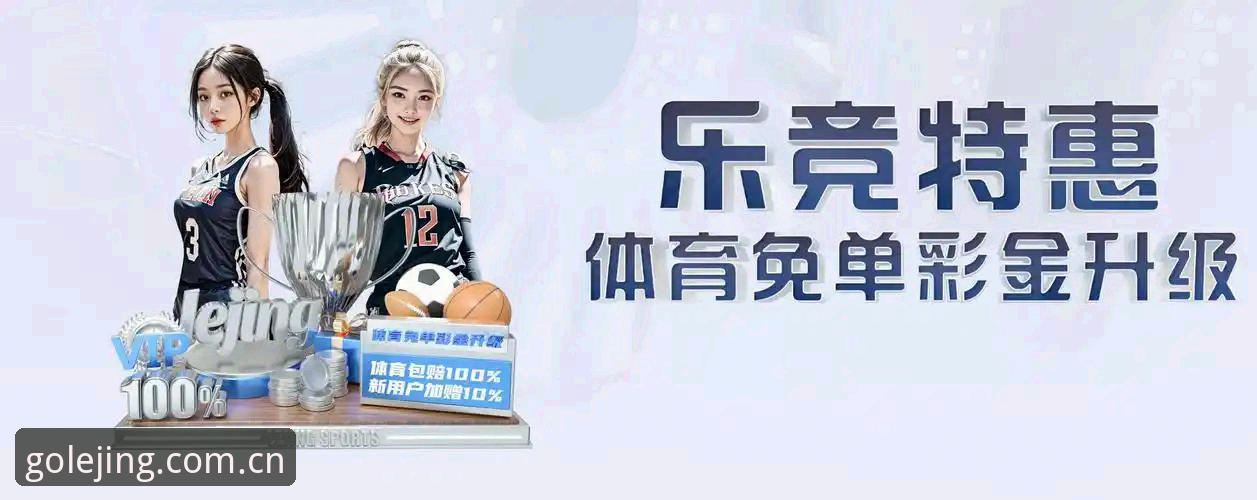 乐竞体育平台一键直达常见问题深度分析：从注册到安装的全面解析