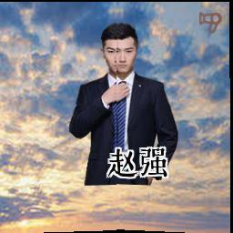 赵强