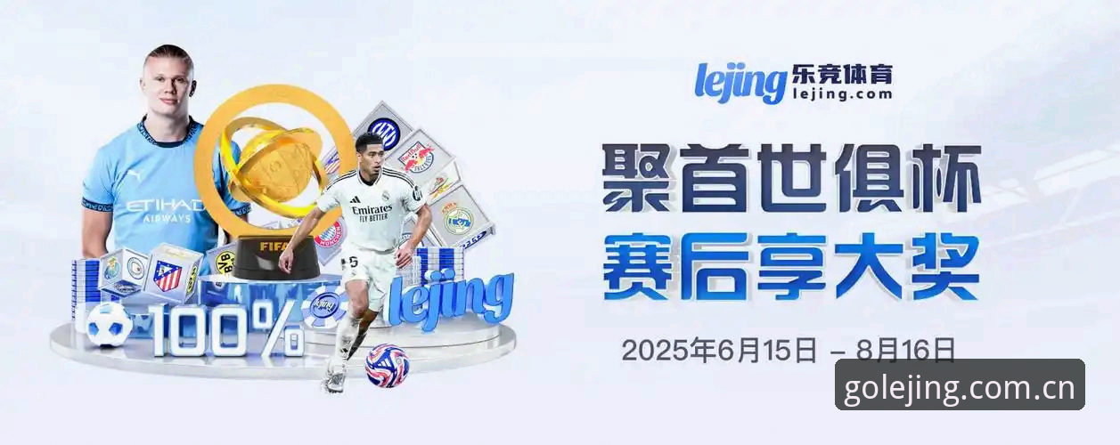 乐竞体育最新版本哪个好？深度解析v3.2.1版功能与更新要点